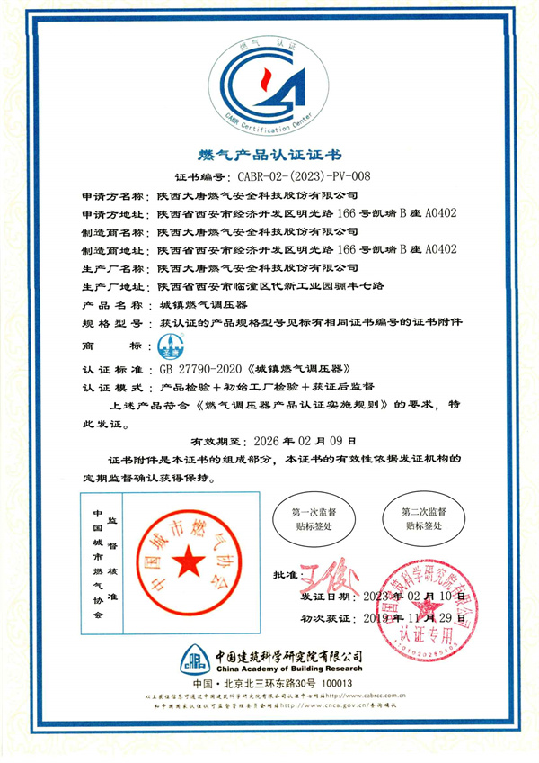 燃(rán)氣産品認證證(zhèng)書