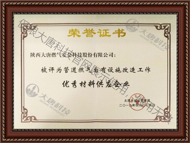 管道燃(ran)氣自有(you)設施改(gai)造工作(zuò)..材料供(gòng)應企業(yè)