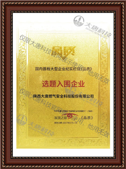 國内首檔大(dà)型企業紀實欄目(mu)《品質》選題入圍企(qǐ)業