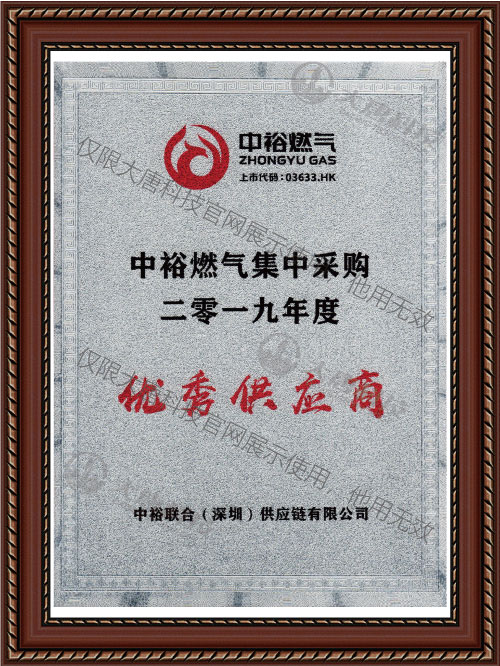 中裕燃(ran)氣集中采購2019年(nian)度..供應商