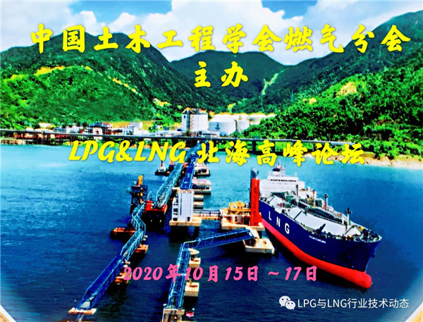 中國土(tu)木工程學會燃氣(qì)分會