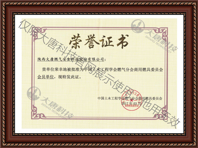 中國土(tǔ)木工程(cheng)學會燃(rán)氣分會(hui)商用燃(ran)具委員(yuán)會會員(yuan)單位